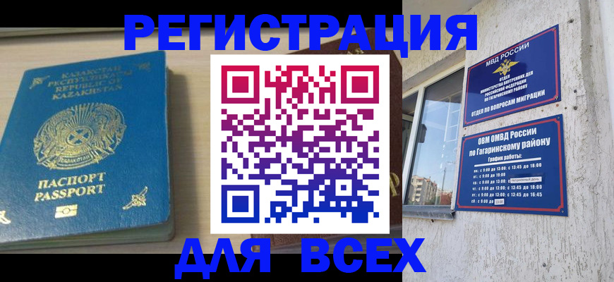 временная регистрация для всех в Рязани