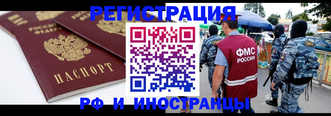 прописка законно в Рязани