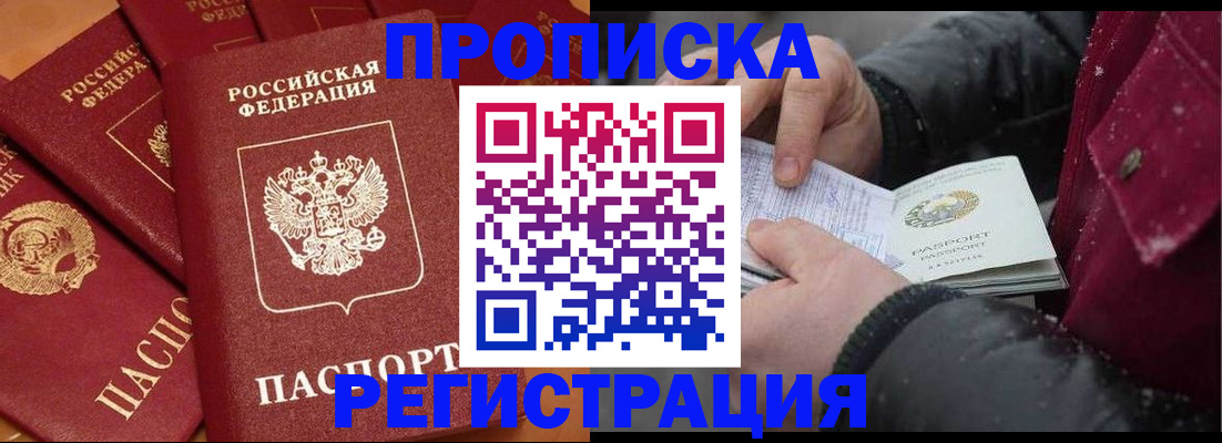 прописка штамп в Рязани